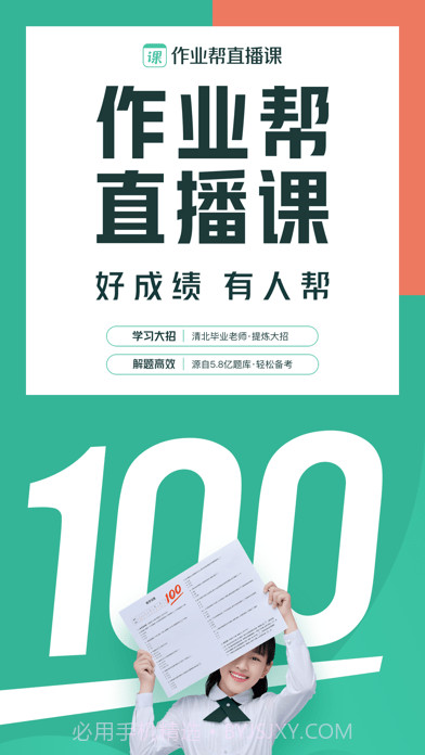 作业帮一课截图1