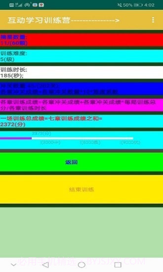 互动学习训练营截图2