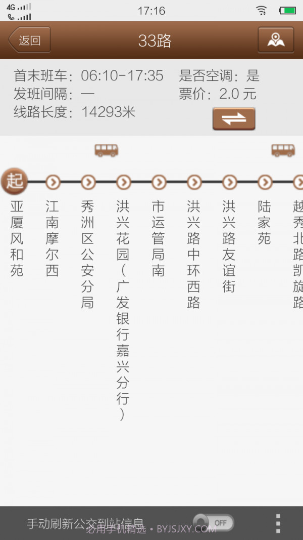 嘉兴智慧公交截图4 嘉兴智慧公交截图4