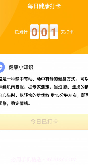 跑步寻宝截图2 跑步寻宝截图2