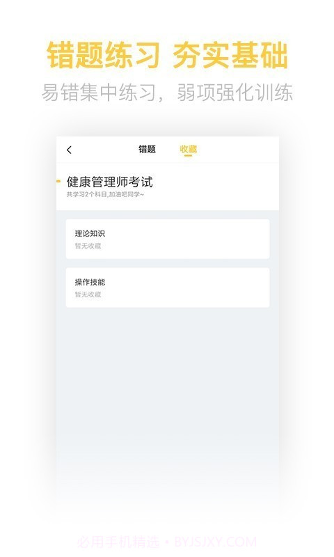 健康管理师（考试题库）截图4