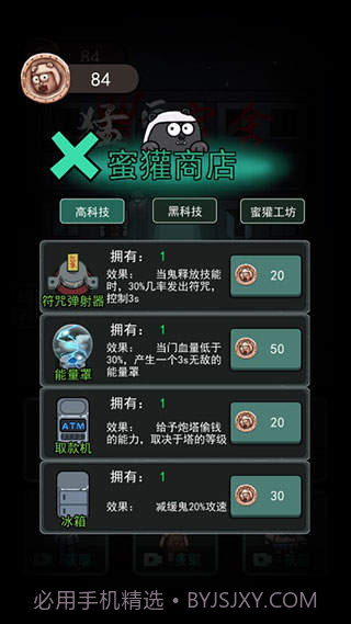 猛鬼宿舍内置修改器菜单MOD截图3