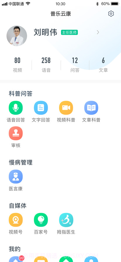医言康医护版截图3