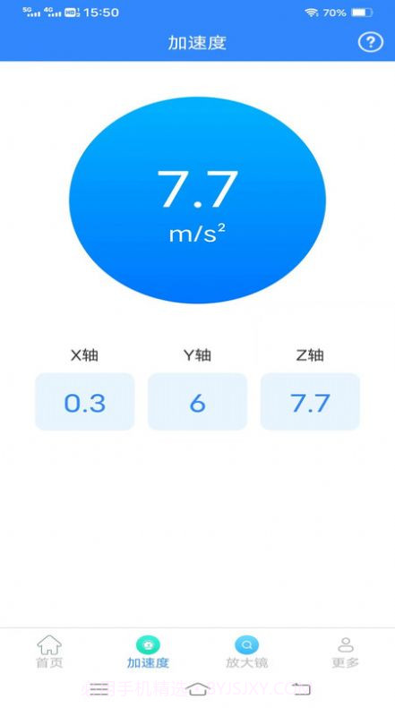 光速测量仪截图2