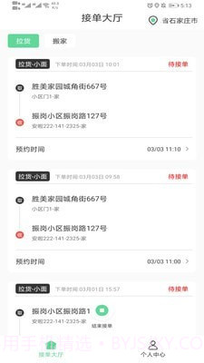 善宜家司机端截图1