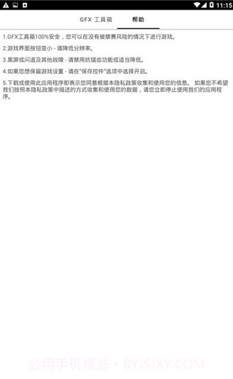 gfxtool和平精英截图2