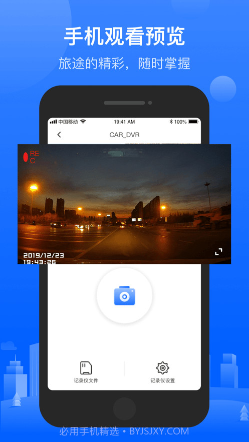 先锋行车记录仪截图2