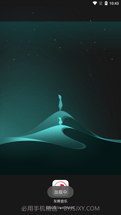 无忧音乐网截图3