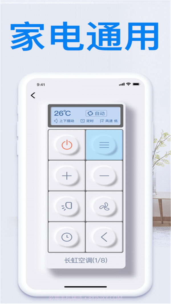 电视遥控器王截图3 电视遥控器王截图3