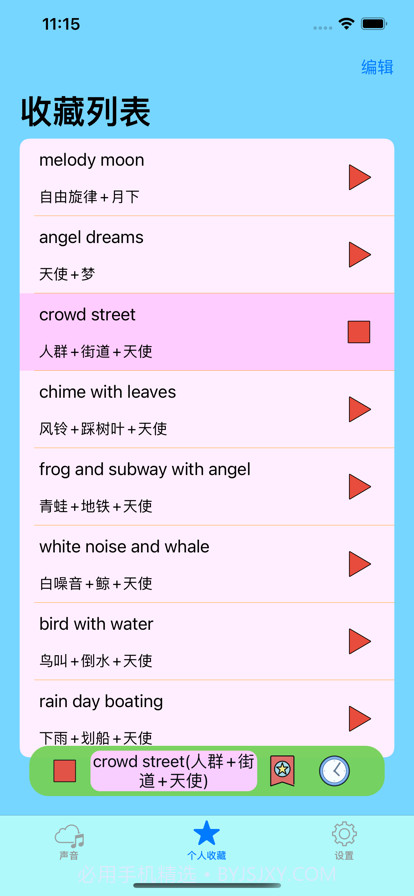 放松的声音截图3