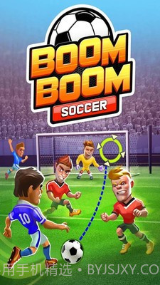 爆裂足球截图1 爆裂足球截图1