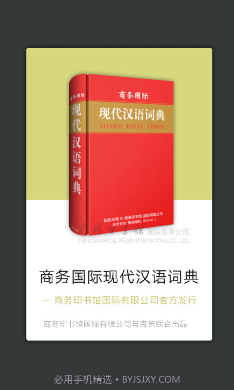 现代汉语大词典截图1