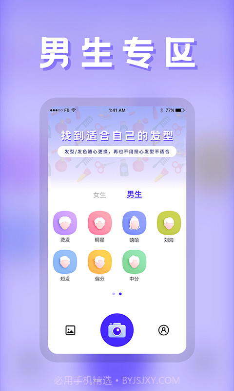 云川发型师截图2 云川发型师截图2