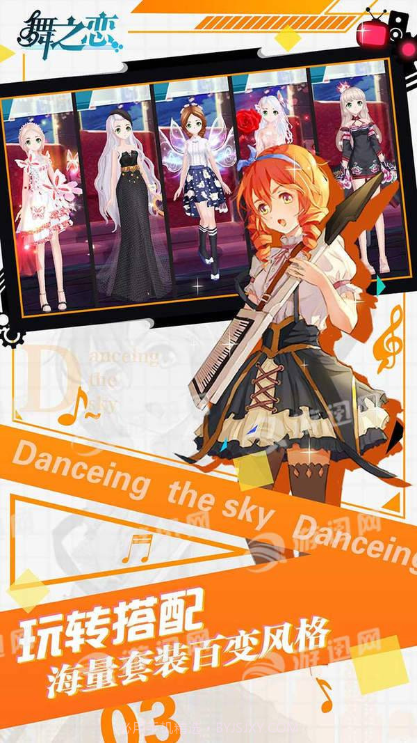 舞之恋截图1