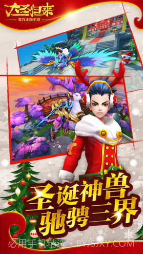 西游记之大圣归来截图4