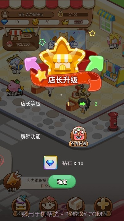 明星店长红包版截图3