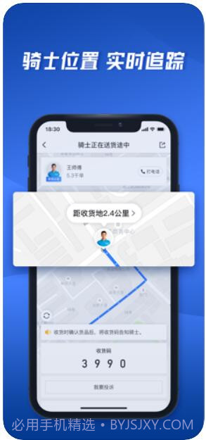 达达快送截图4 达达快送截图4