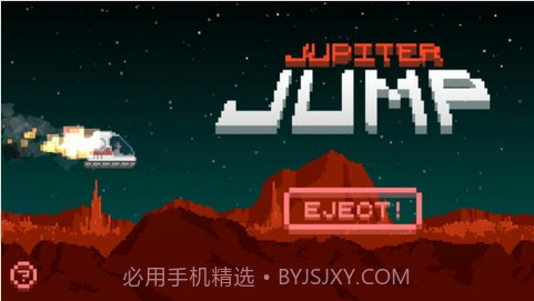 木星跳跃 Jupiter Jump截图5