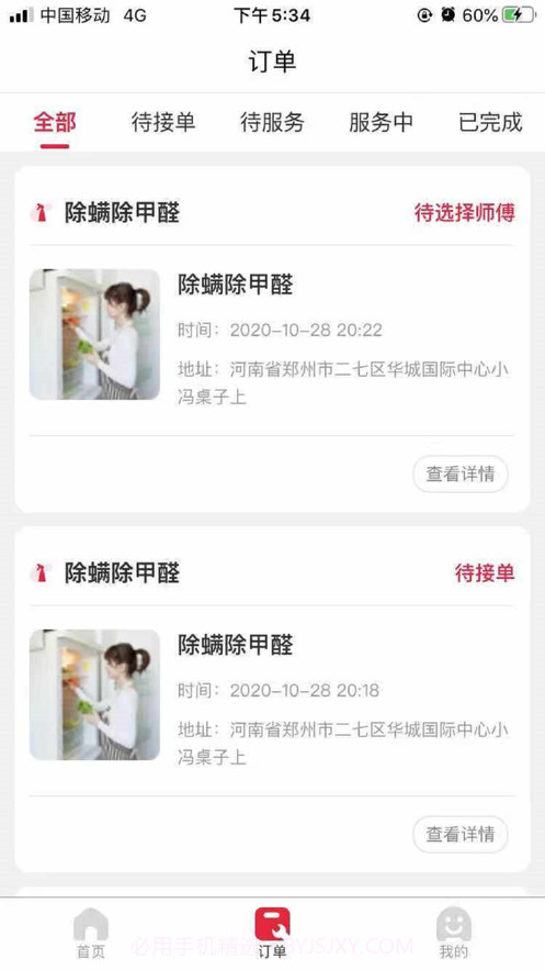 阿姨帮到家截图2