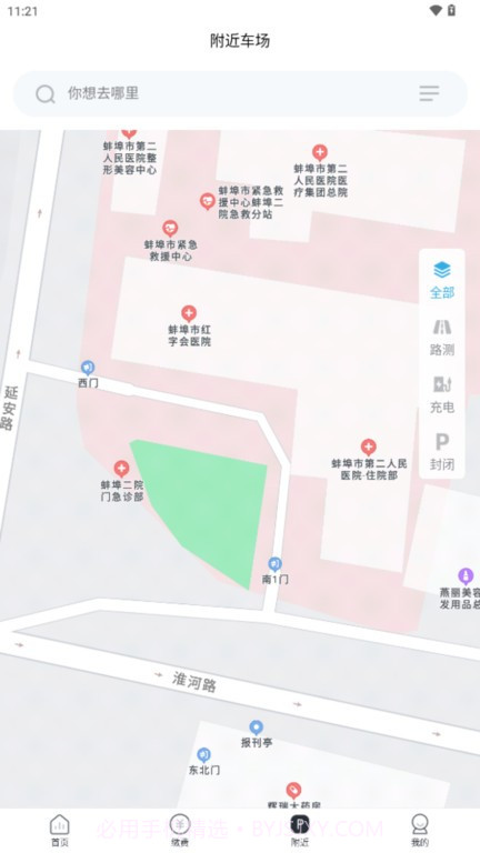 蚌埠城投停充截图5