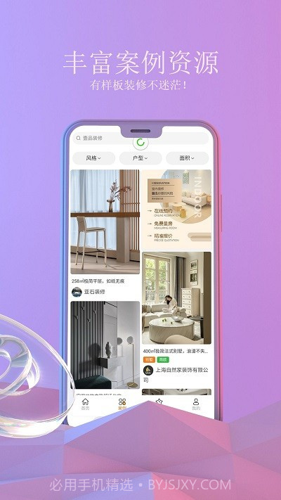 壹品装修网截图4 壹品装修网截图4