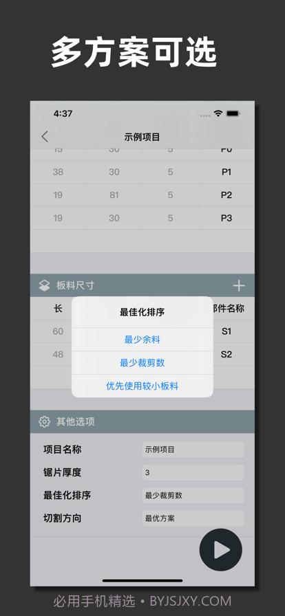 裁板大师截图3 裁板大师截图3