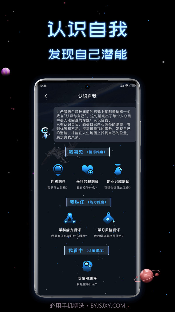 高中选科策略截图3