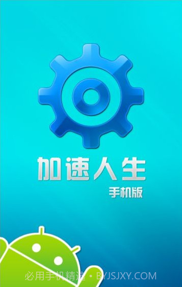 加速人生官网版截图1