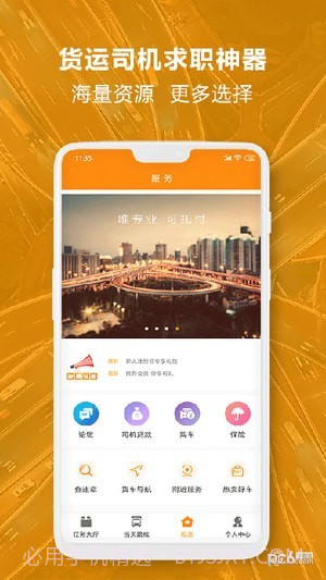 人满满司机截图1