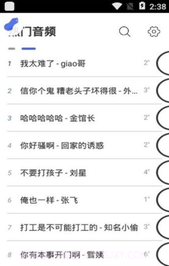 一秒语音包截图3