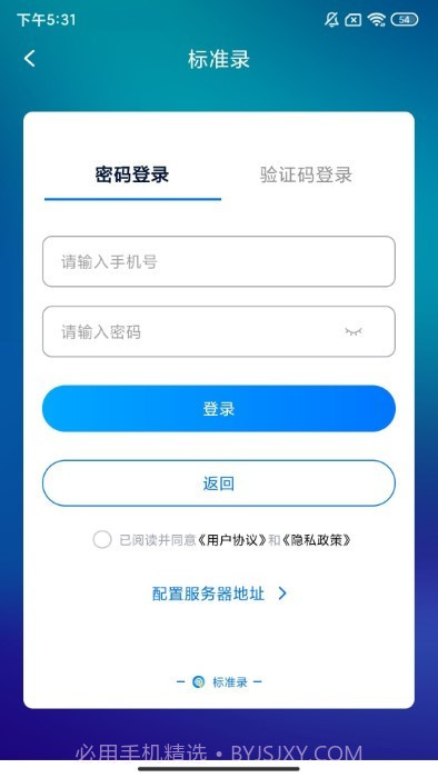 标准录截图3