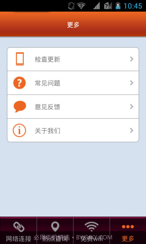 中华WIFI通截图4