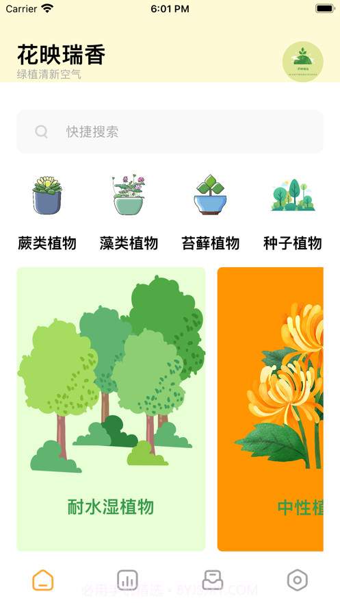 花映瑞香截图1
