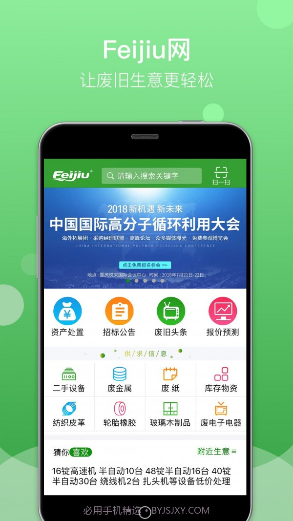 Feijiu网截图1