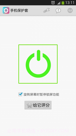 手机保护套截图1