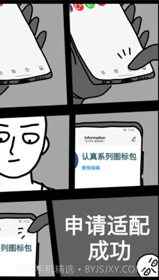 认真系列图标包截图4