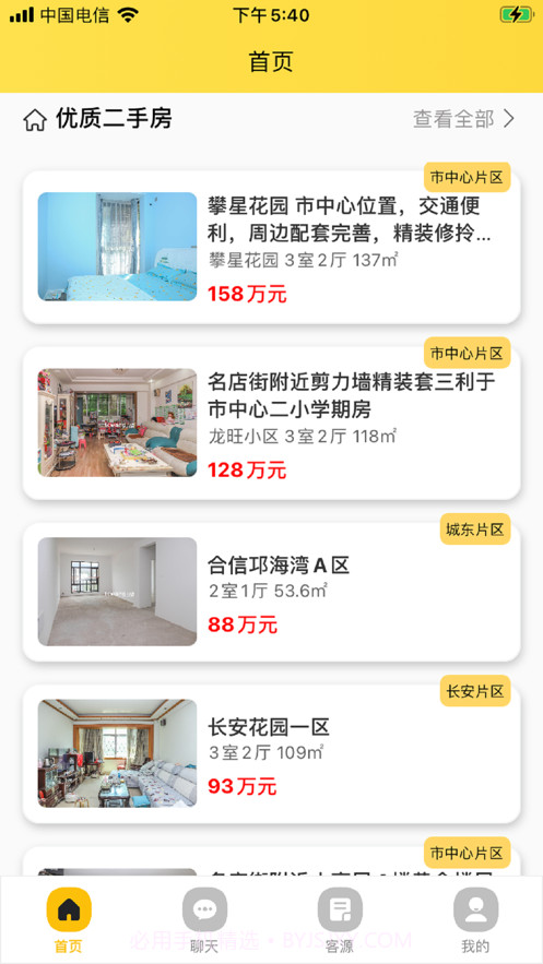 独立经纪人截图7