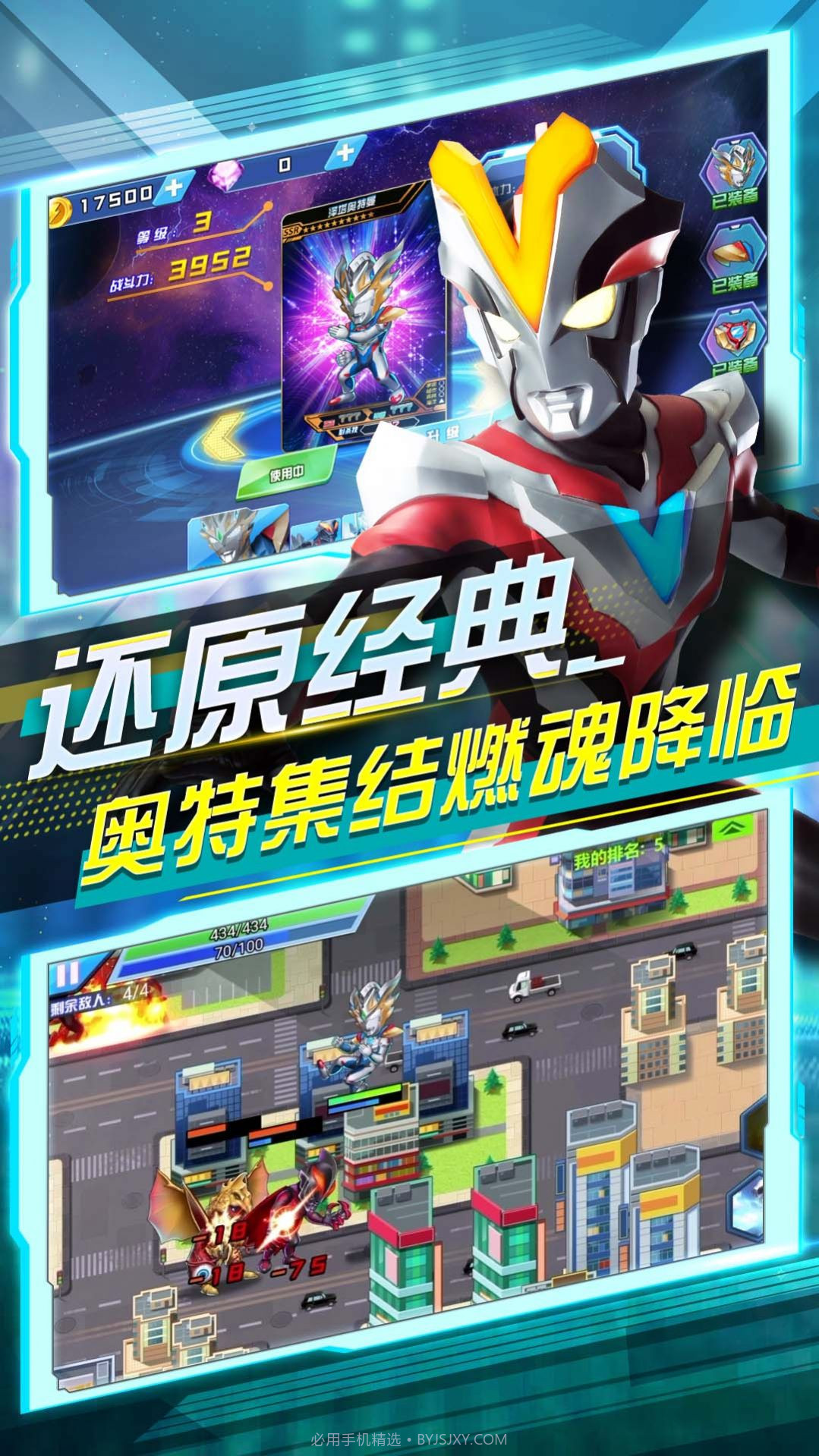 奥特曼乱斗大作战截图4