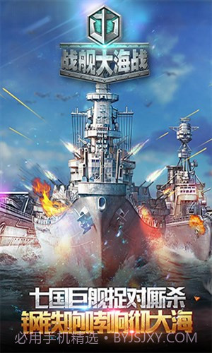战舰大海战截图1