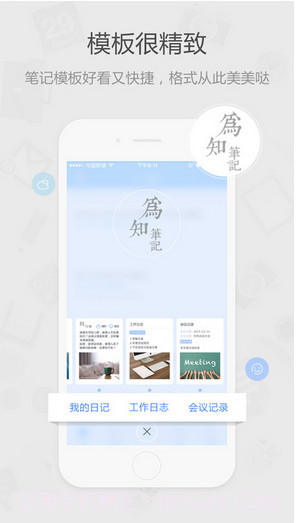 为知笔记截图1