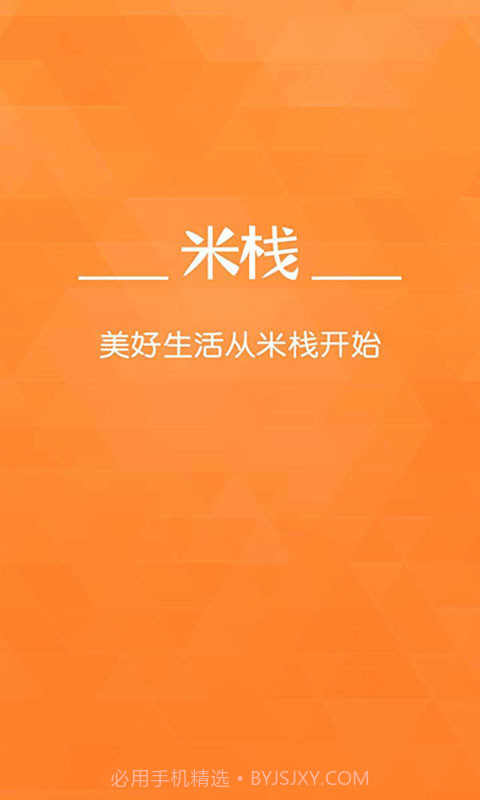 米栈--生活服务截图1