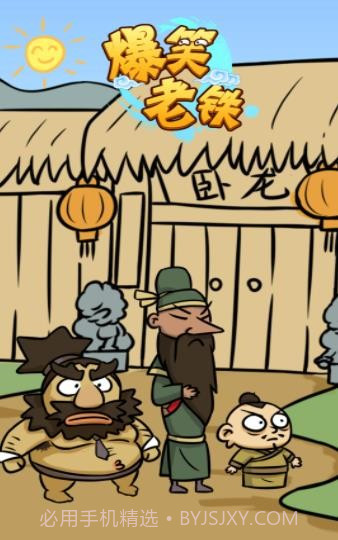 爆笑老铁庖丁解牛截图2