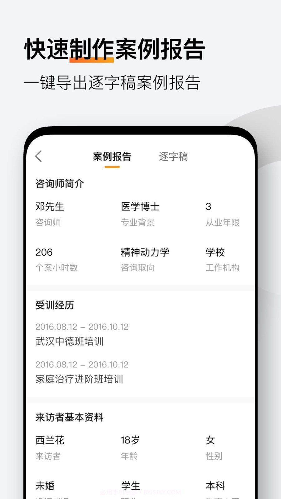 学个案截图4 学个案截图4