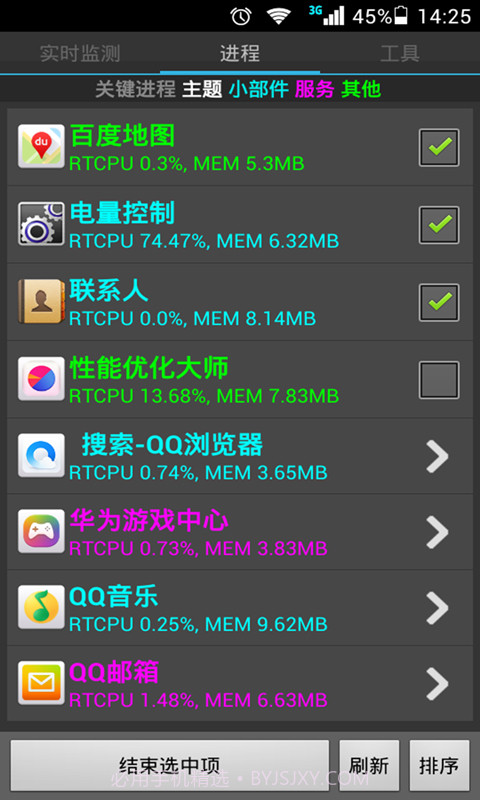 性能优化大师APP截图5