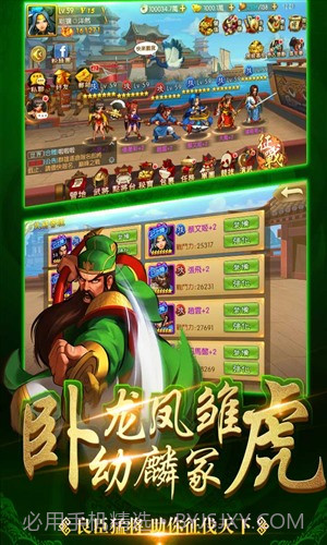 三国战纪群雄逐鹿截图4