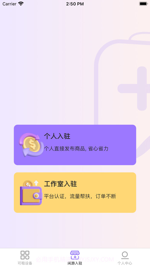 闲游租玩截图1