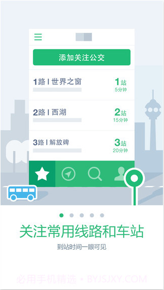 腾讯实时公交截图1