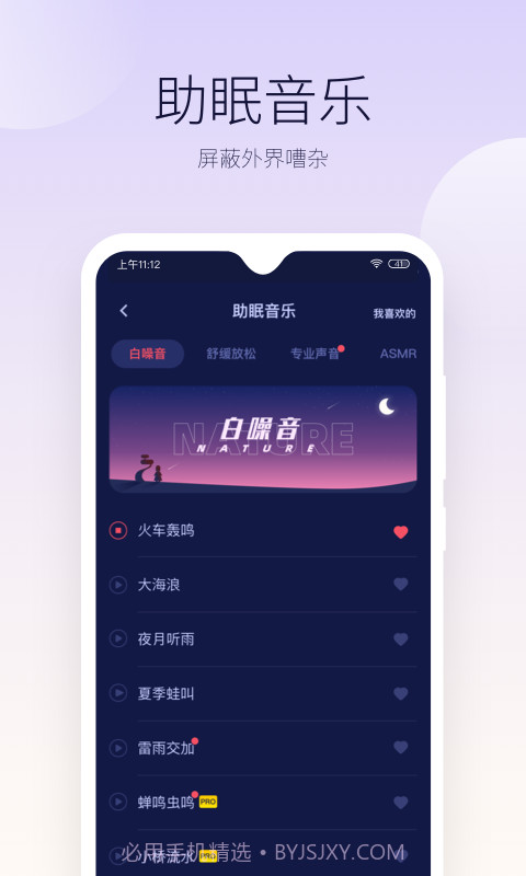 好眠截图2