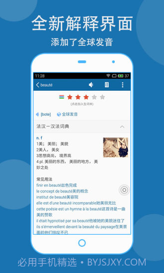 法语学习必备截图1