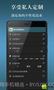 电池省电神器截图8 电池省电神器截图8